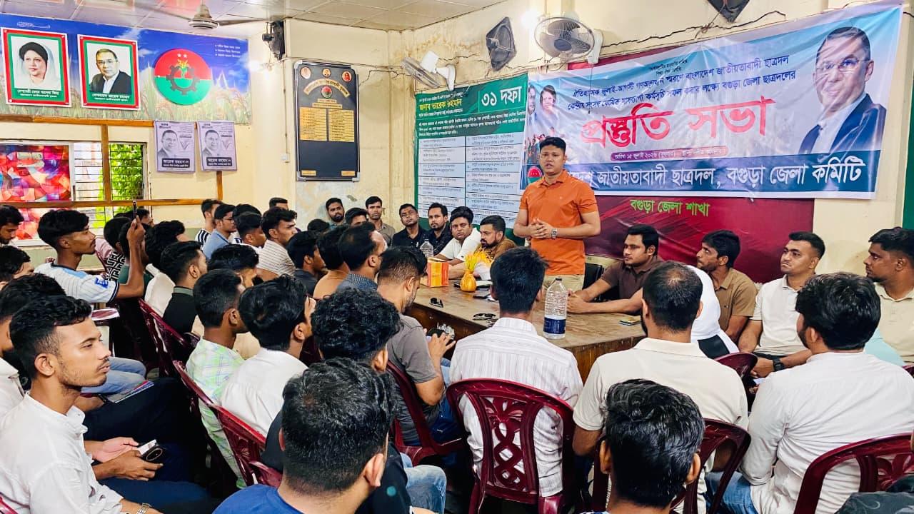 বগুড়া জেলা ছাত্রদলের উদ্যোগে গণঅভ্যুত্থান স্মরণে মাঠে থাকছে ছাত্ররা