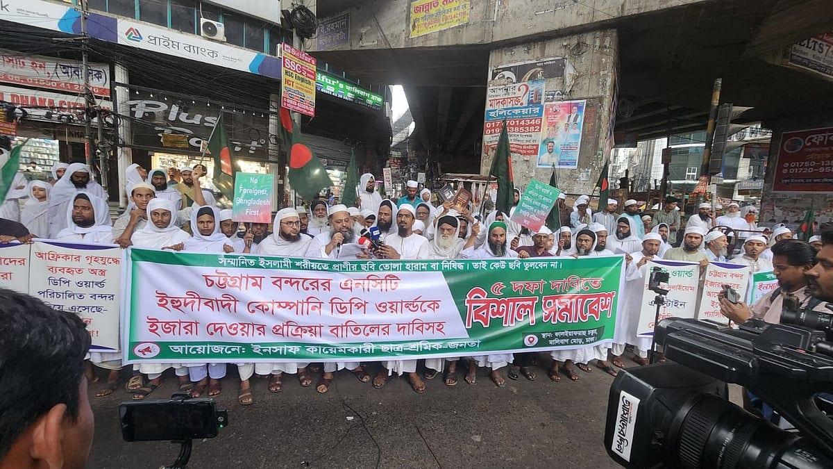 চট্টগ্রাম বন্দরের টার্মিনাল ডিপি ওয়ার্ল্ডকে ইজারা না দেওয়ার দাবি