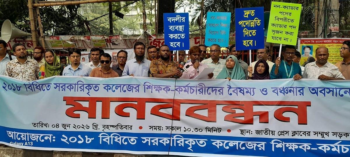 যন্ত্রণার আরেক নাম নতুন ‘সরকারিকৃত’ কলেজ, যে ৫ যন্ত্রণায় শিক্ষক-কর্মচারীরা