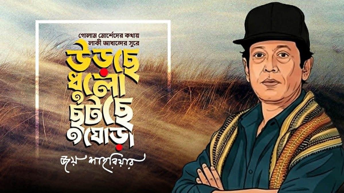 জন্মদিনে লাকী আখান্দের অপ্রকাশিত গান