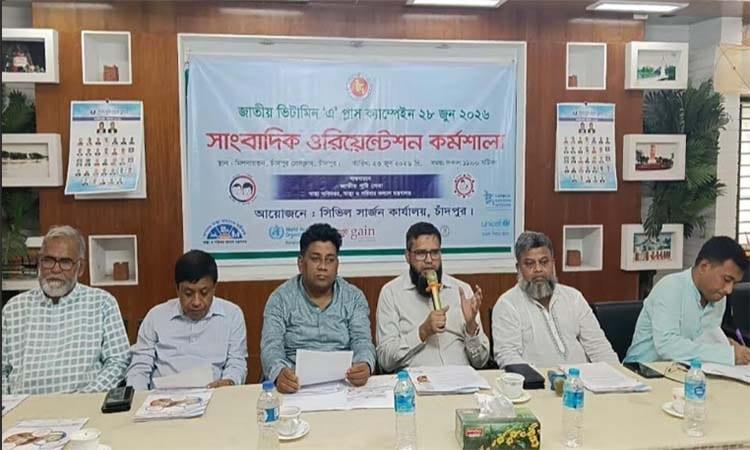 চাঁদপুরে ৩ লাখ ৬৬ হাজার শিশুকে ভিটামিন &lsquo;এ&rsquo; খাওয়ানো হবে | জাতীয় সংবাদ