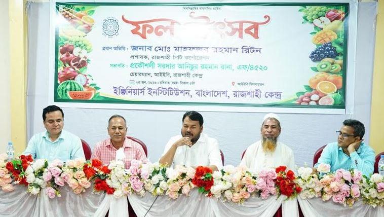 IEB Rajshahi holds fruit festival | District