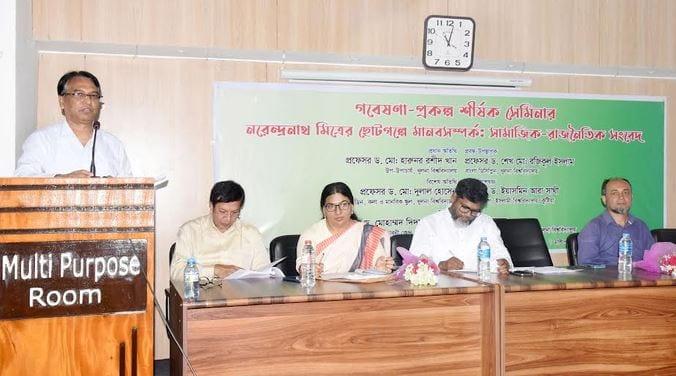 Seminar on Narendra Nath Mitra's short stories held in KU | News