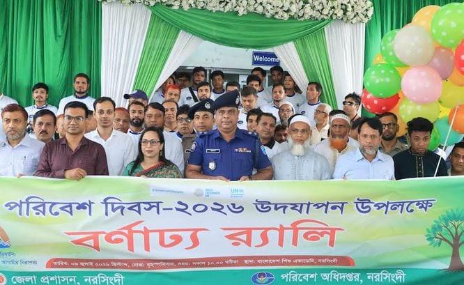 World Environment Day celebrated in Narsingdi | District