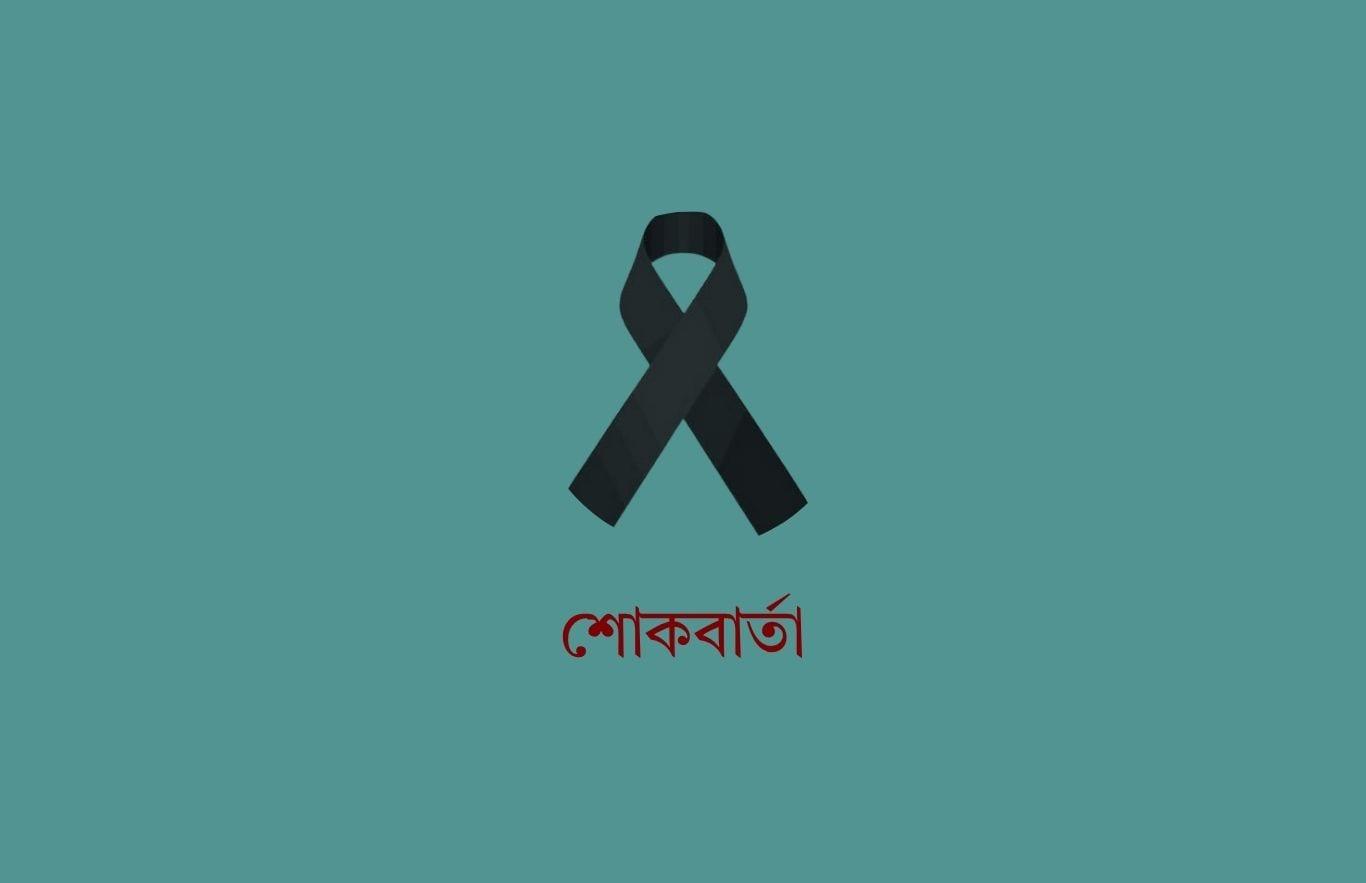 Parliament Secretariat officials mourn death of Barrister Jamiruddin Sircar | News