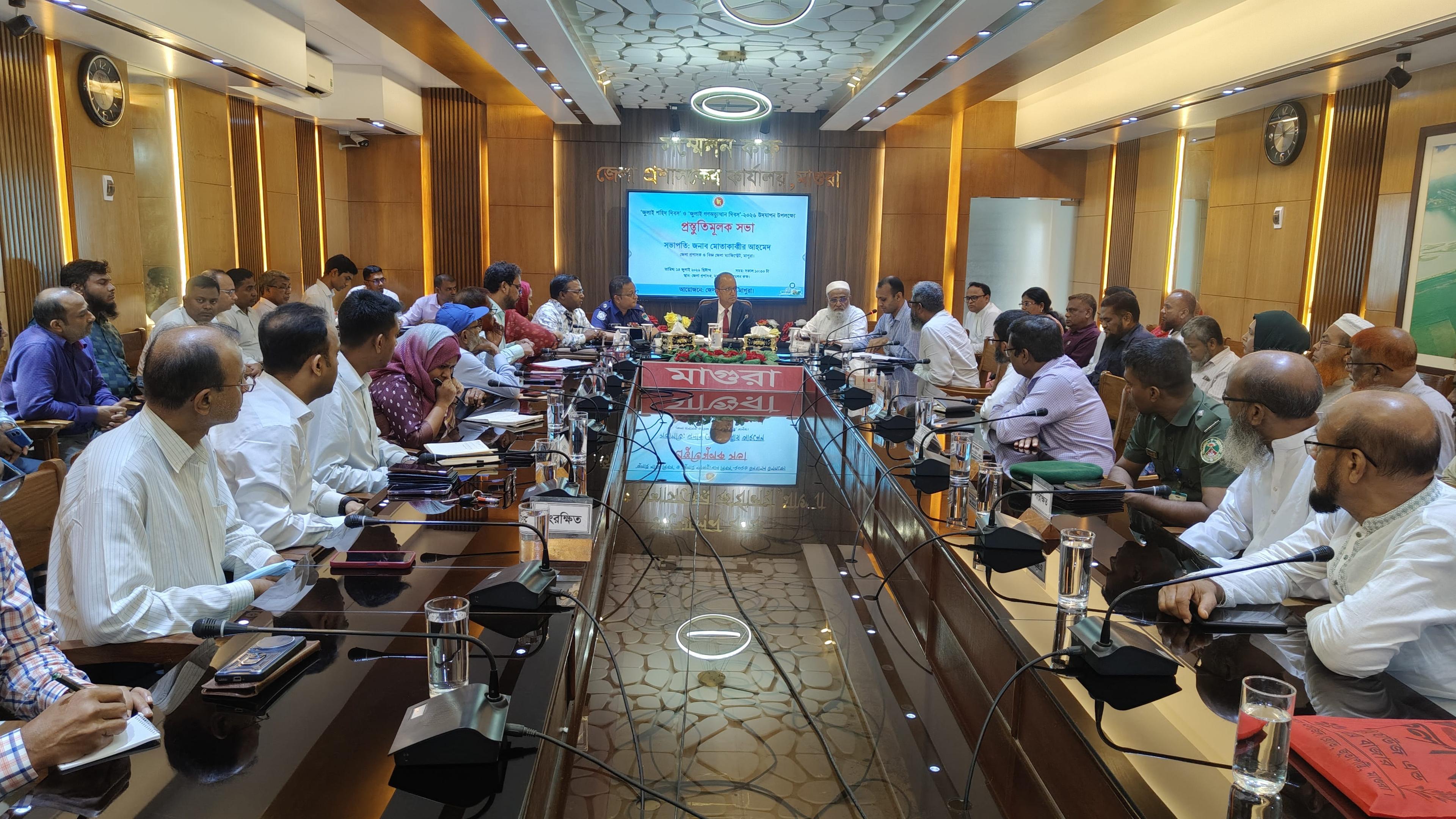 Preparatory meeting held in Magura to observe July Martyrs' Day | District