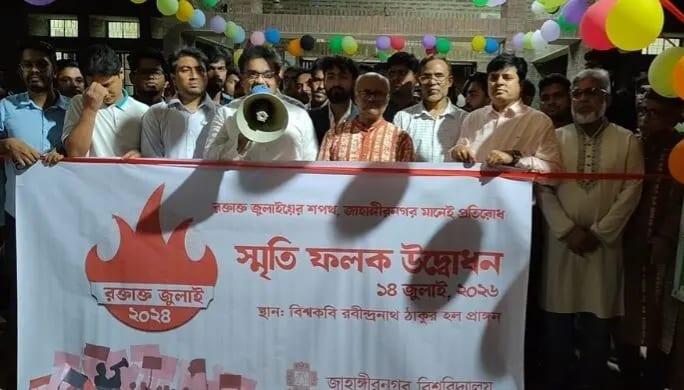 JU became first 'Chhatra League-free' campus during July Uprising: VC | Others