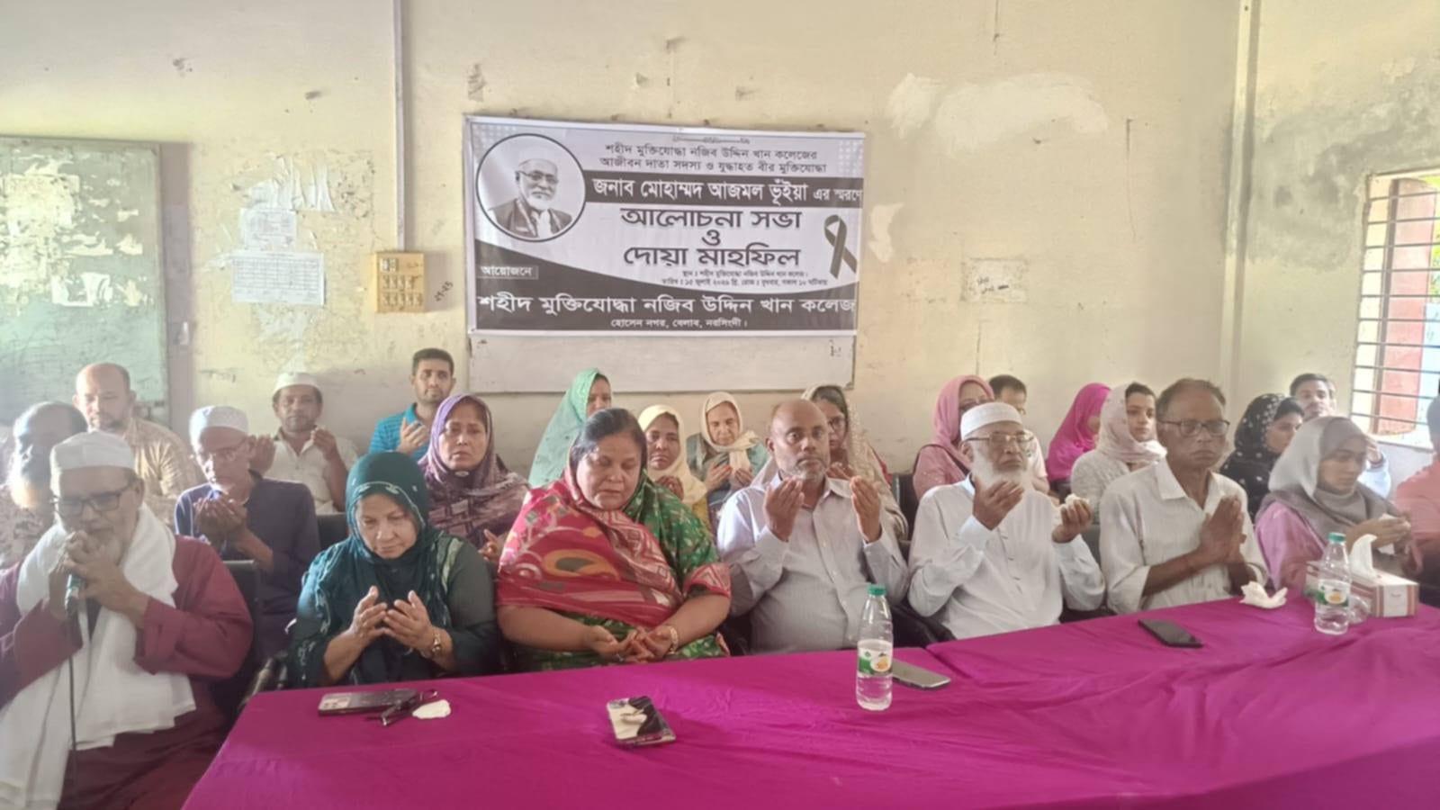Prayer meeting held in memory of freedom fighter Azmal in Narsingdi | District
