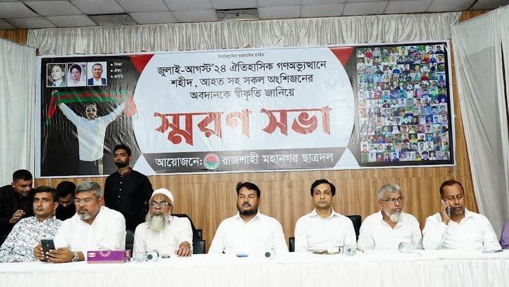Rajshahi Chhatra Dal holds remembrance meeting for July-August martyrs | Others