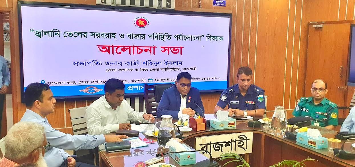 Fuel oil supply remains normal in Rajshahi | District