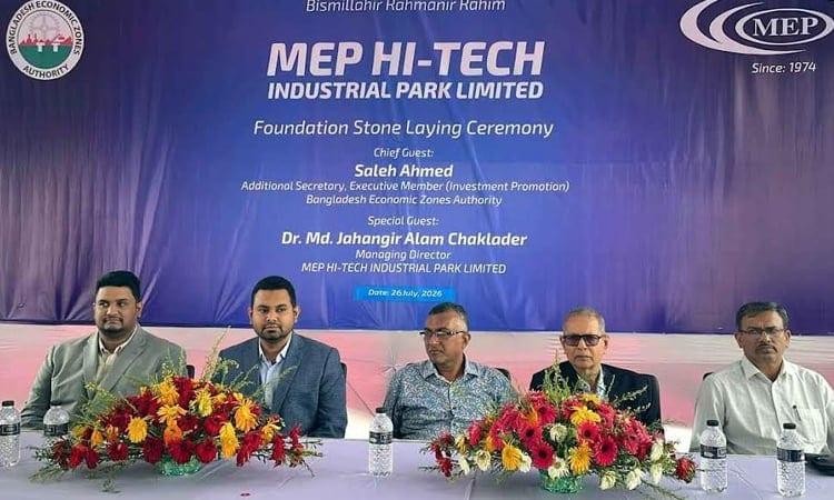 MEP Hi-Tech to invest Tk 200cr in Mirsarai Economic Zone | Business