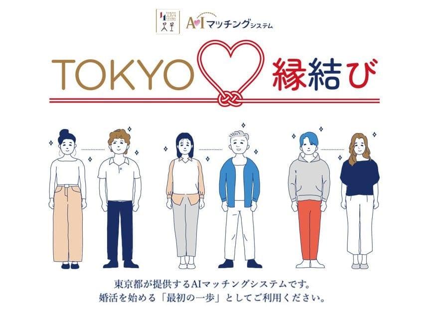 Tokyo govt dating app achieves 265 marriages | International