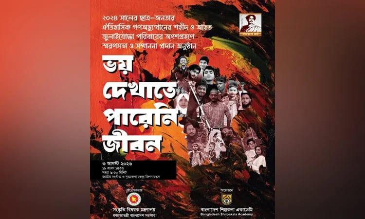 Shilpakala Academy to hold commemorative programme for July martyrs, warriors tomorrow | Others