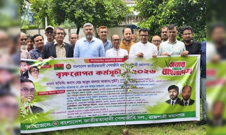 Jatiyatabadi Peshajibi Dal organizes tree plantation program at RUET | District