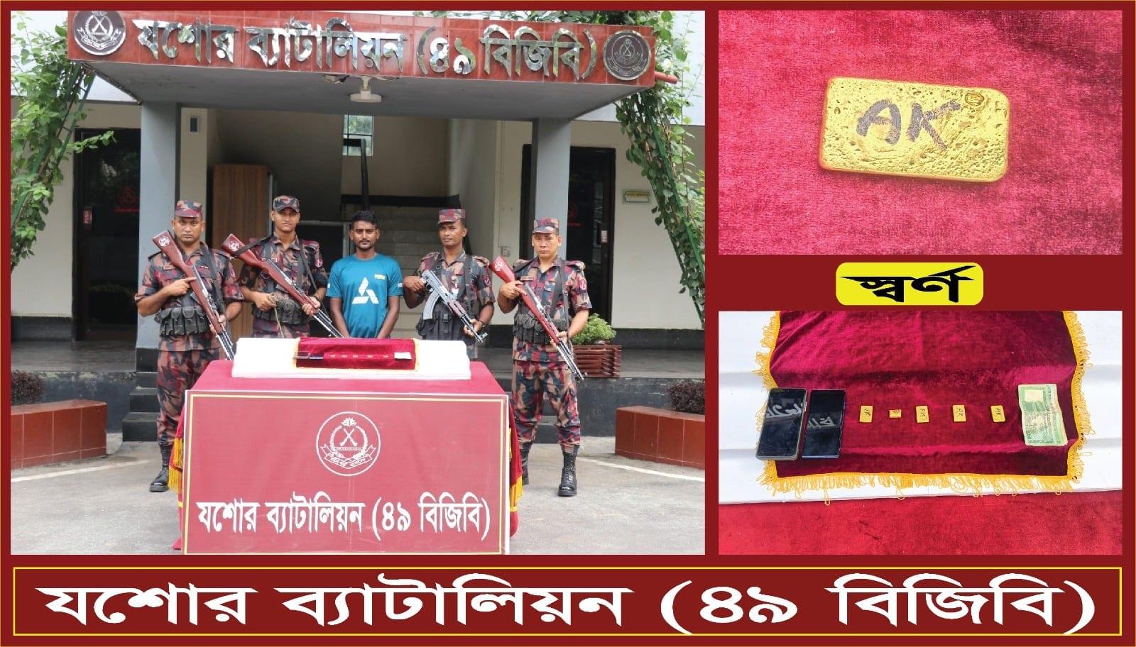 Man held with gold bars worth Tk 1.10cr in Jashore | Others