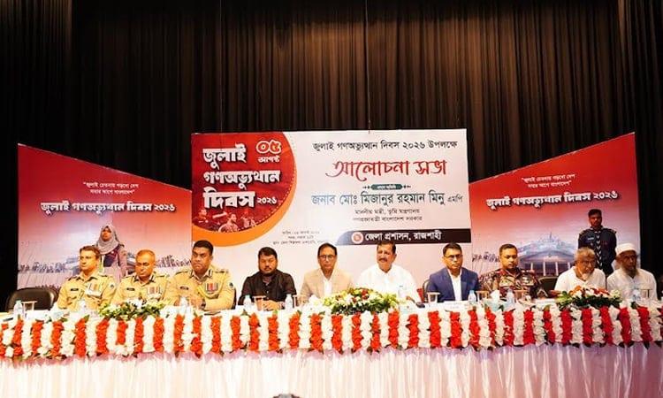 Discussion on July Mass Uprising Day held in Rajshahi | News