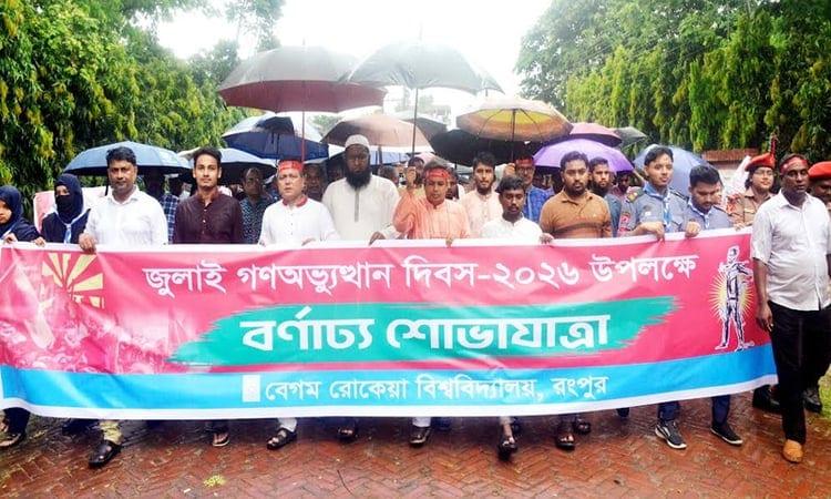 BRUR observes July Uprising Day with due dignity  | Others