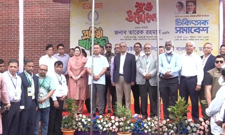 PM opens doctors’ rally | News Flash