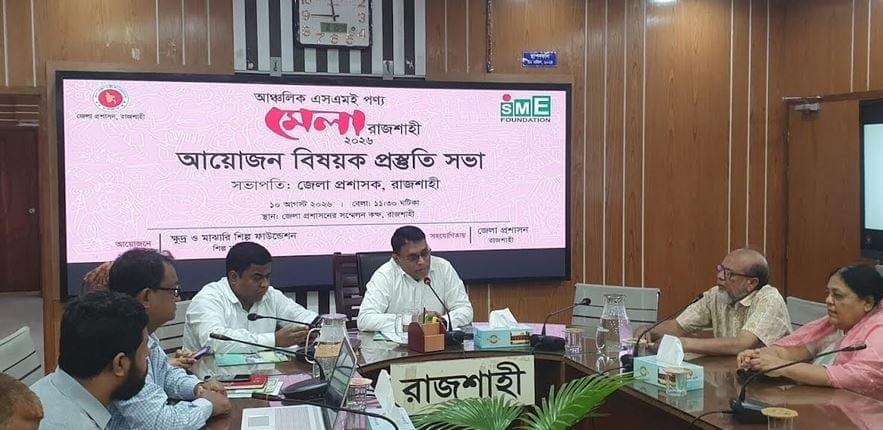 Preparatory meeting held for Regional SME Product Fair in Rajshahi | Business