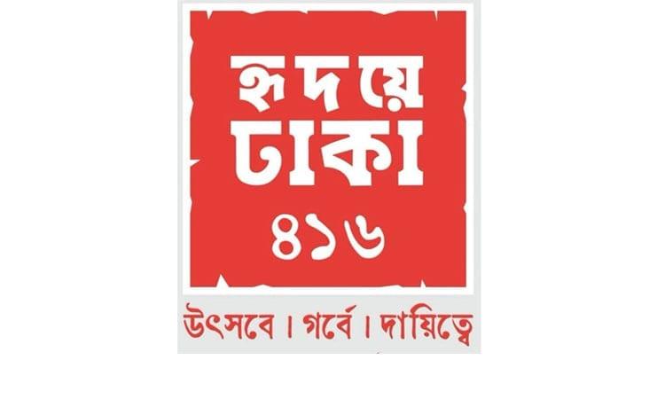 DSCC takes month-long programme to celebrate 416 years of Dhaka city | Others