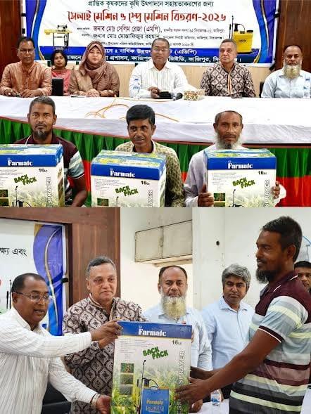 Spray machines distributed to marginal farmers in Sirajganj | District