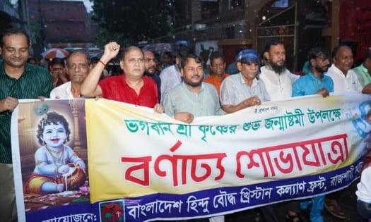 Janmashtami celebrated in Rajshahi amid religious fervor | District