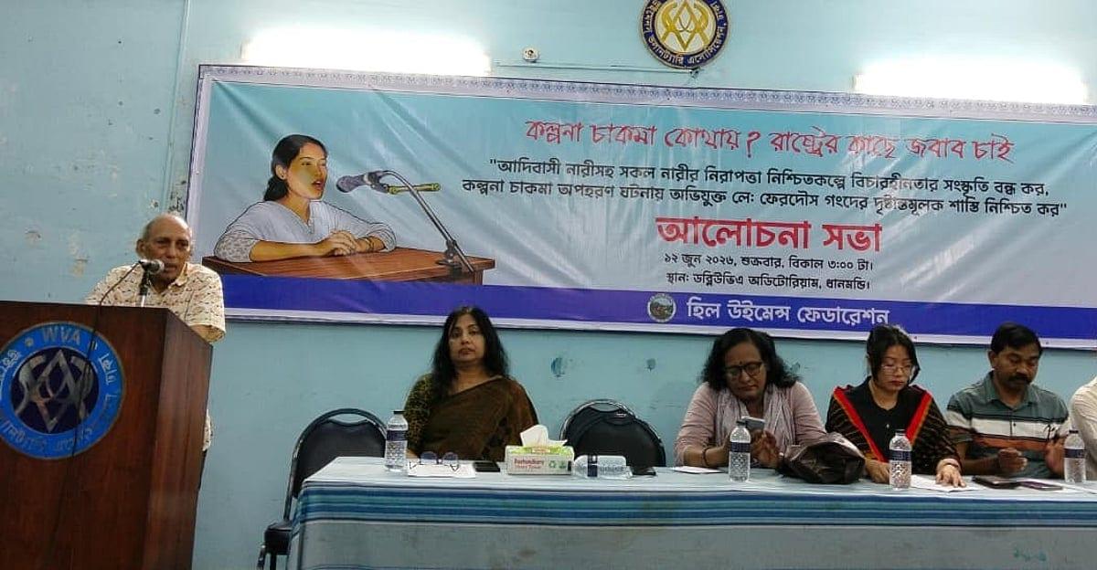 কল্পনা চাকমা অপহরণের বিচার না হওয়া পর্যন্ত আন্দোলনের আহ্বান