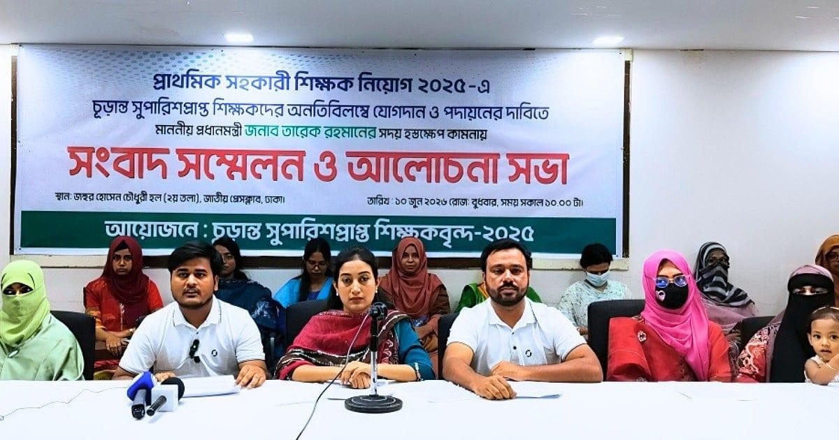 প্রাথমিকে যোগদানে তিন দফা দাবি সুপারিশপ্রাপ্ত শিক্ষকদের