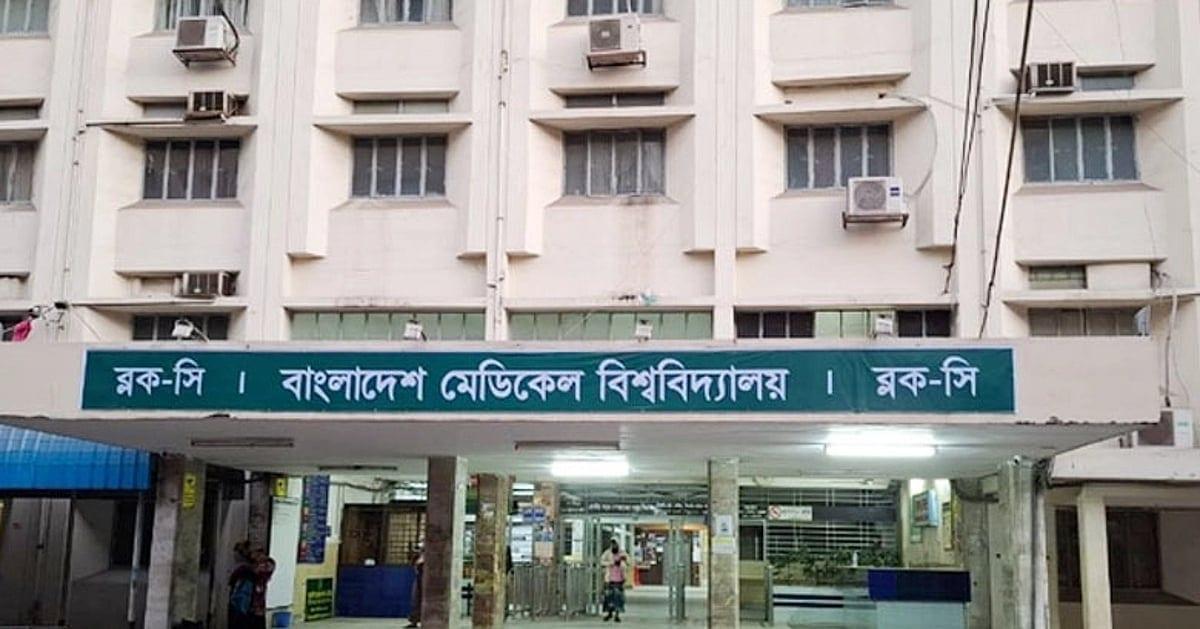 বাংলাদেশ মেডিকেল বিশ্ববিদ্যালয়ে ফেলোশিপ, সুযোগ যাঁদের
