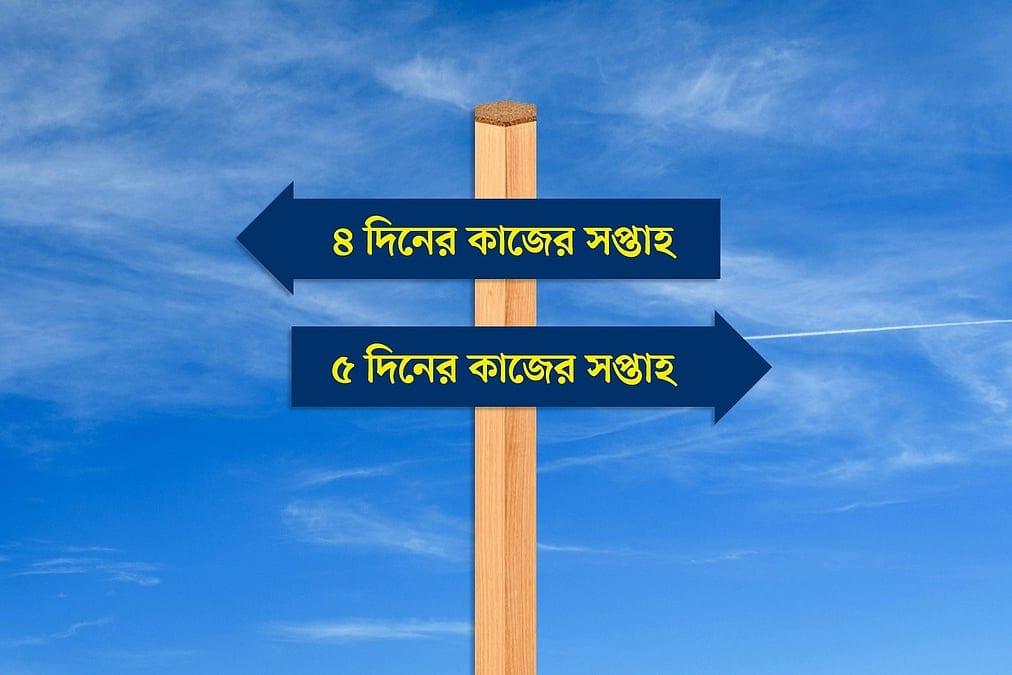 অস্ট্রেলিয়ায় ১৫ প্রতিষ্ঠানে চার দিন কর্মসপ্তাহ, মিলল যে ফলাফল