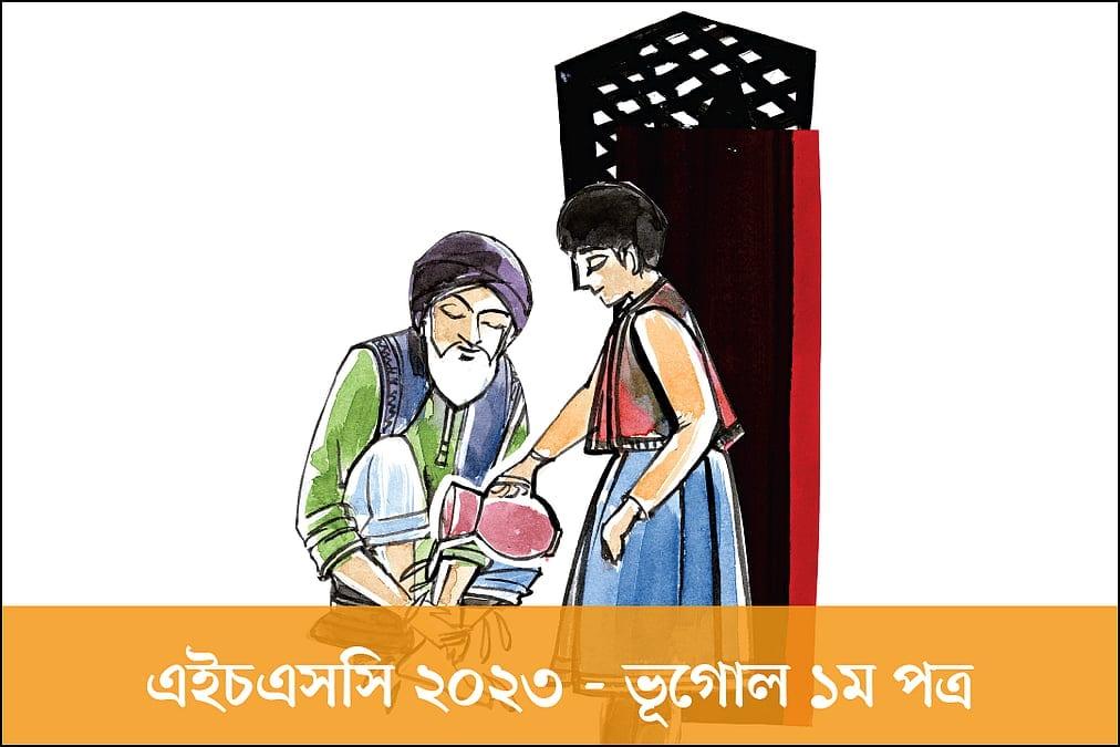 এইচএসসি পরীক্ষা ২০২৬। ভূগোল ১ম পত্র: সৃজনশীল প্রশ্ন (অধ্যায়–২)—বন্যায় পলি জমে প্লাবন সমভূমি গঠিত হয়