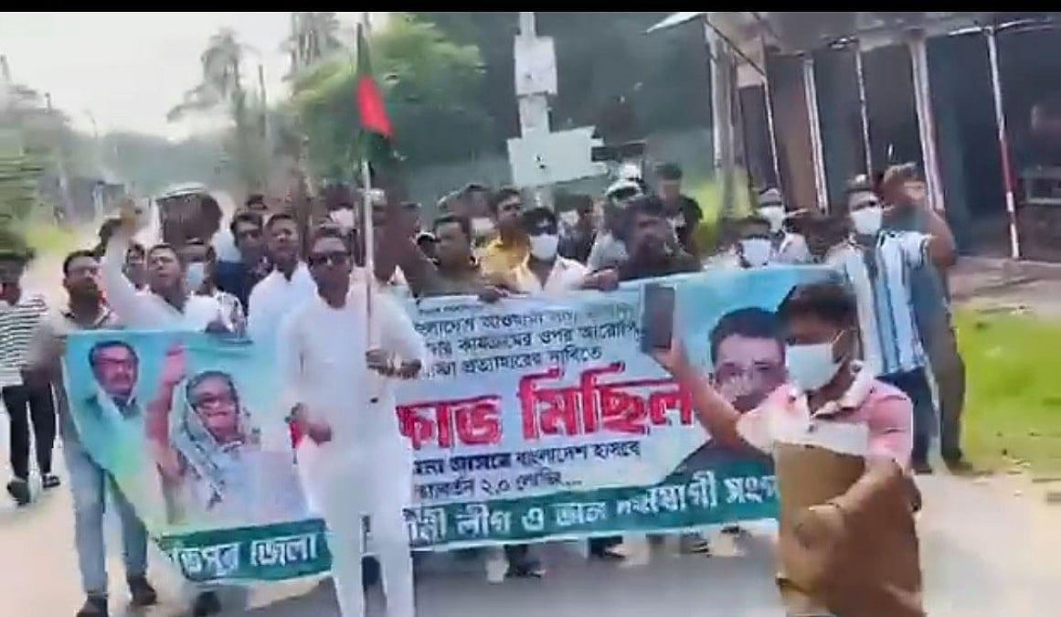 শরীয়তপুরে আওয়ামী লীগের ঝটিকা মিছিল