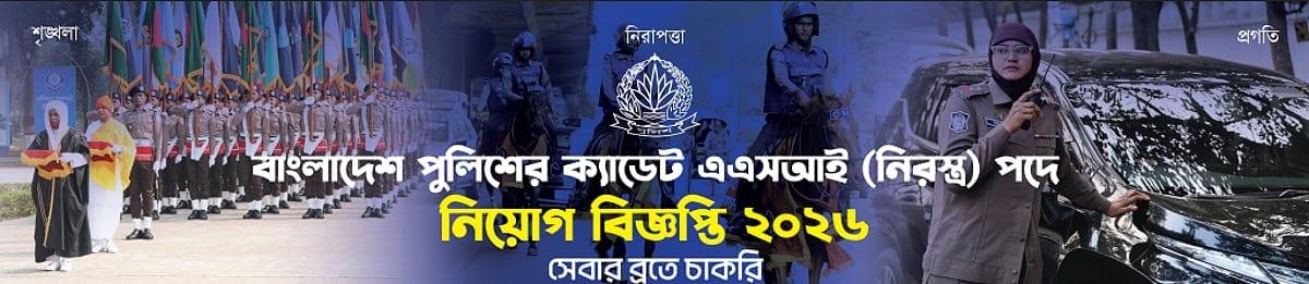 পুলিশে এএসআই নিয়োগে আবেদন শুরু, যা কিছু জানা জরুরি