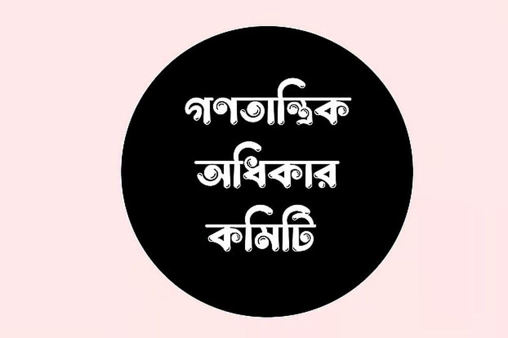বিচার দ্রুত না হওয়ায় এ ধরনের অপরাধ ভয়ংকর পর্যায়ে যাচ্ছে: অধিকার কমিটি