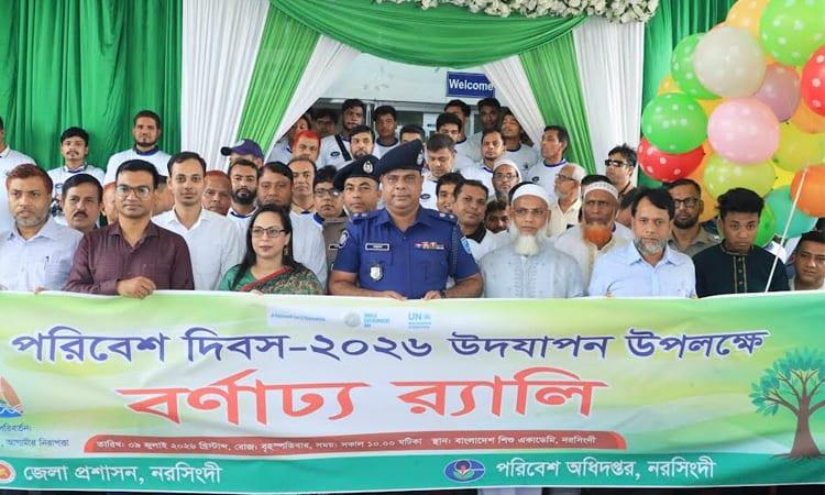World Environment Day celebrated in Narsingdi | District