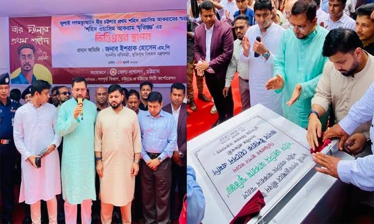 Foundation stone of Shaheed Wasim Akram Memorial laid in Ctg | Others