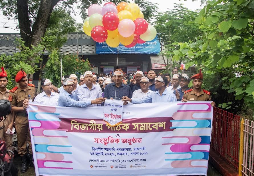 Public library arranges gathering of readers in Rajshahi | District