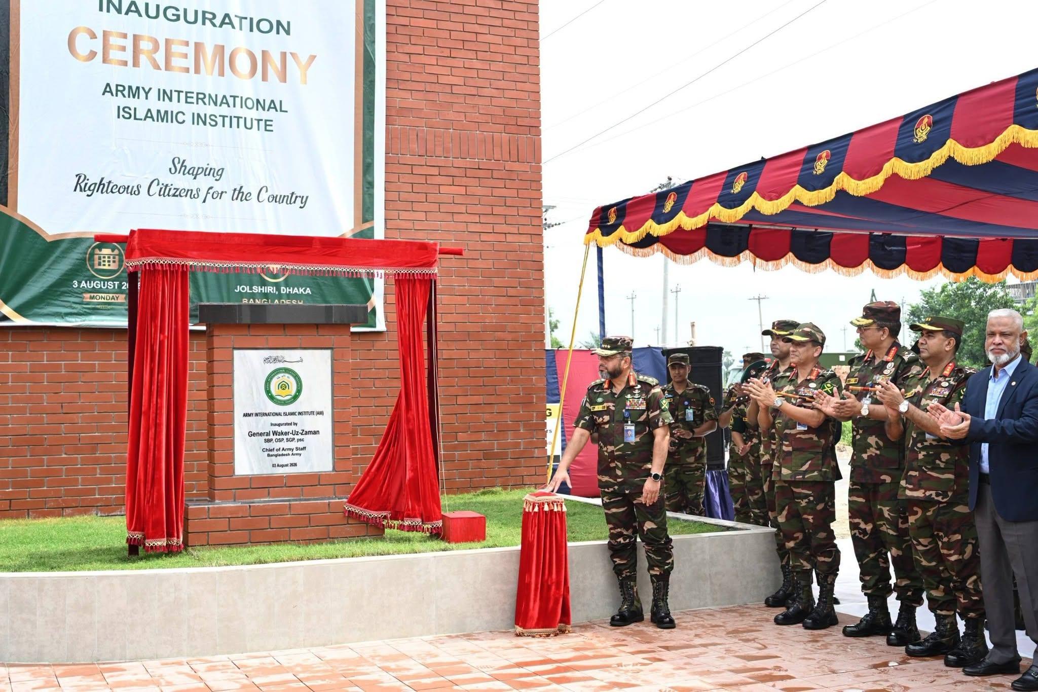 Waker-Uz-Zaman opens Army International Islamic Institute | Others
