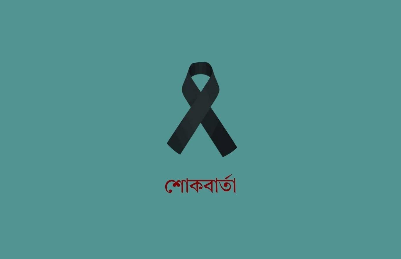 BSS journalist’s Pitu's father dies | Others