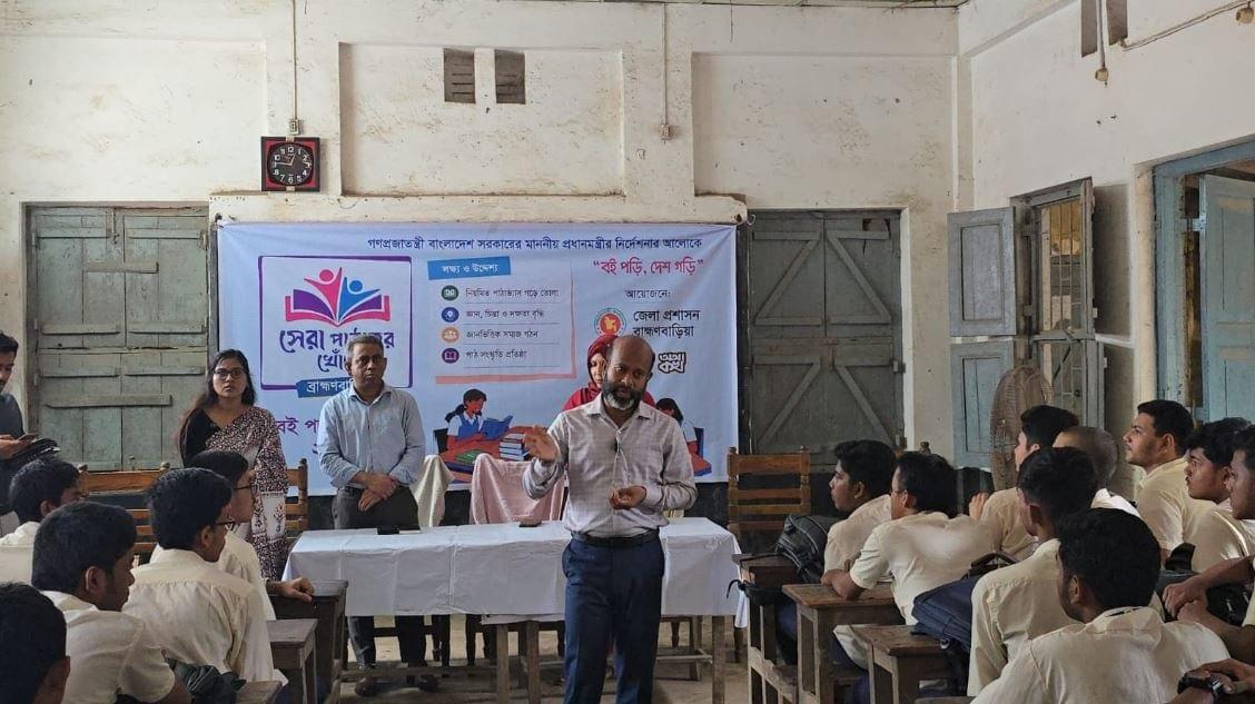 'Book Reading Programme-2026' launched in Brahmanbaria | Others