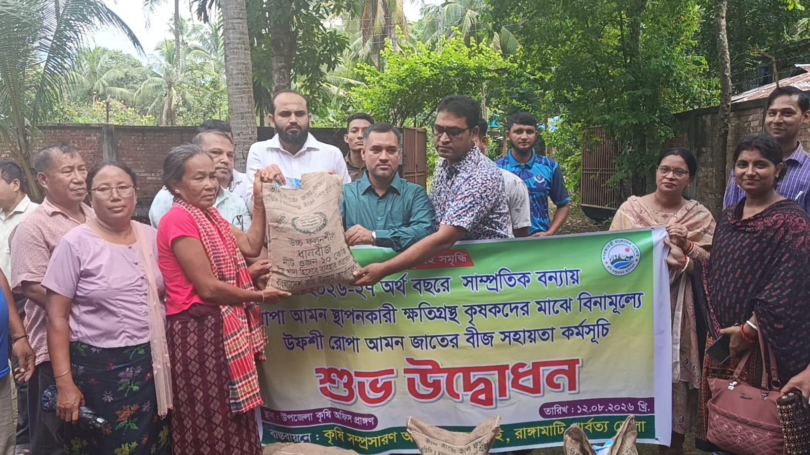 Ropa Aman seeds distributed among 200 farmers in Kaptai | District