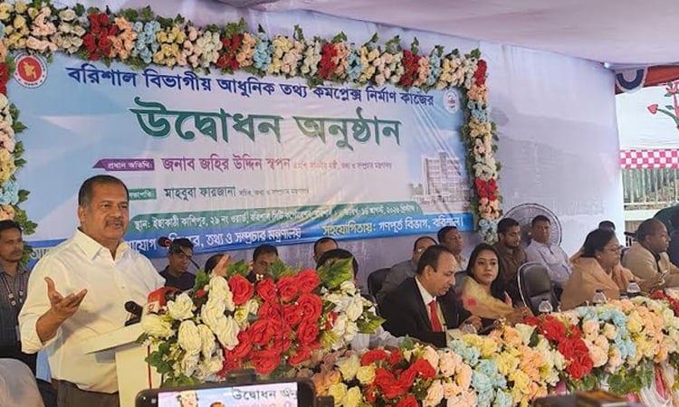 Govt to establish Modern Information Complex in every district, upazila: Swapon | News Flash