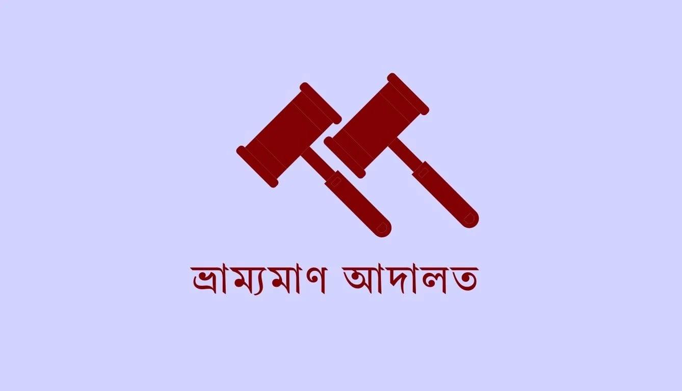 Mobile court fines one for illegal sand lifting in Manikganj | District