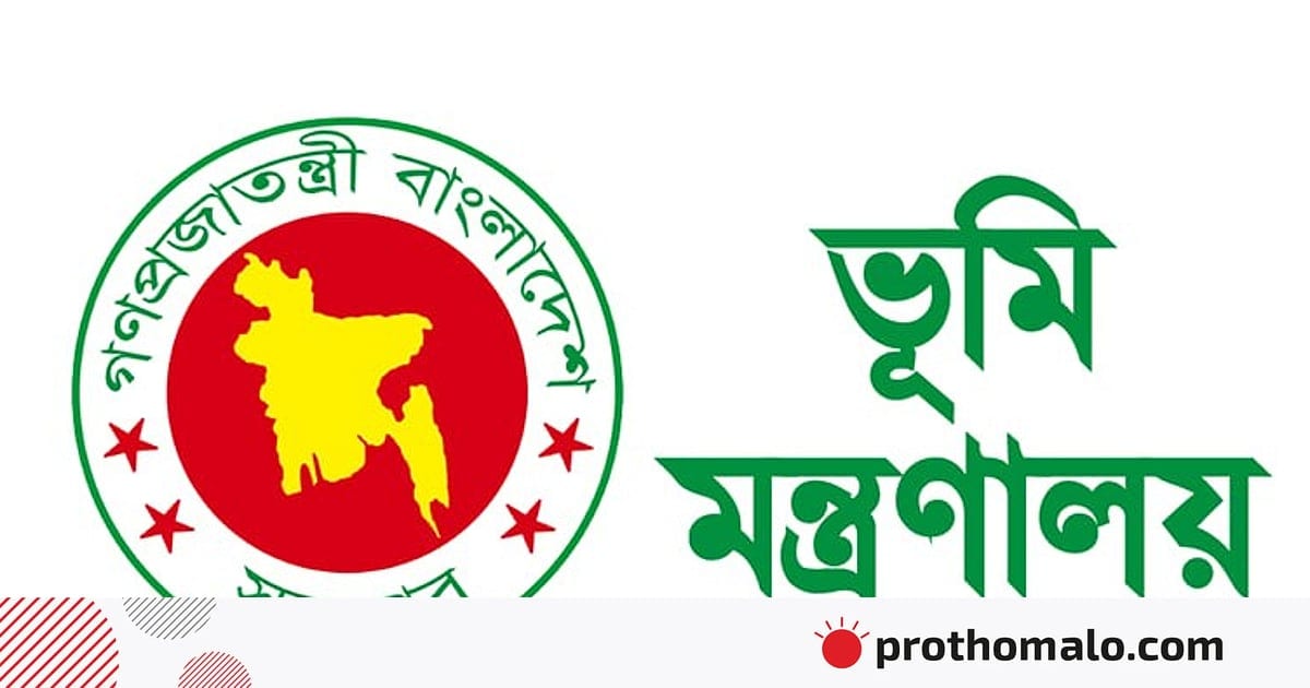 ভূমি মন্ত্রণালয়ে চাকরির ব্যবহারিক পরীক্ষার সময়সূচি প্রকাশ, পরীক্ষা দুই দিন