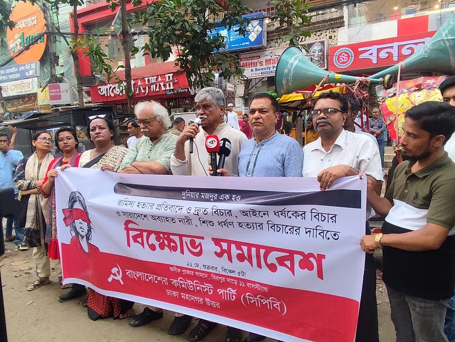 পল্লবীতে আট বছরের শিশুকে নৃশংসভাবে হত্যার ঘটনায় দ্রুত বিচারের দাবি সিপিবির