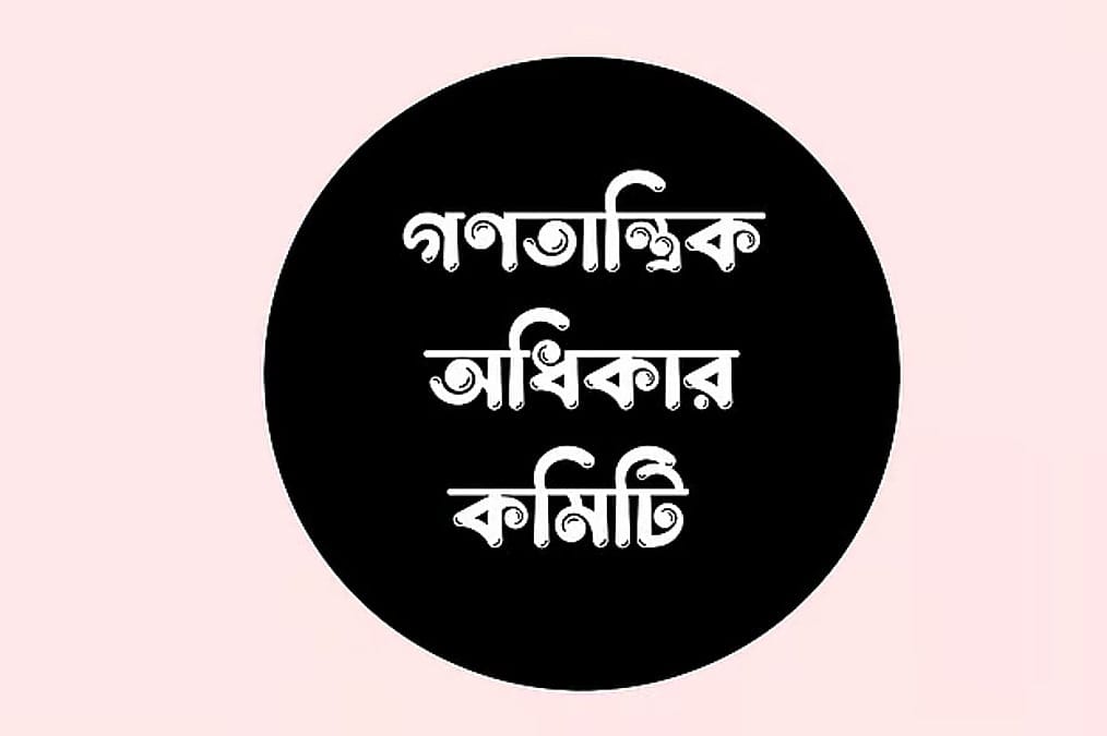 বিচার দ্রুত না হওয়ায় এ ধরনের অপরাধ ভয়ংকর পর্যায়ে যাচ্ছে: অধিকার কমিটি